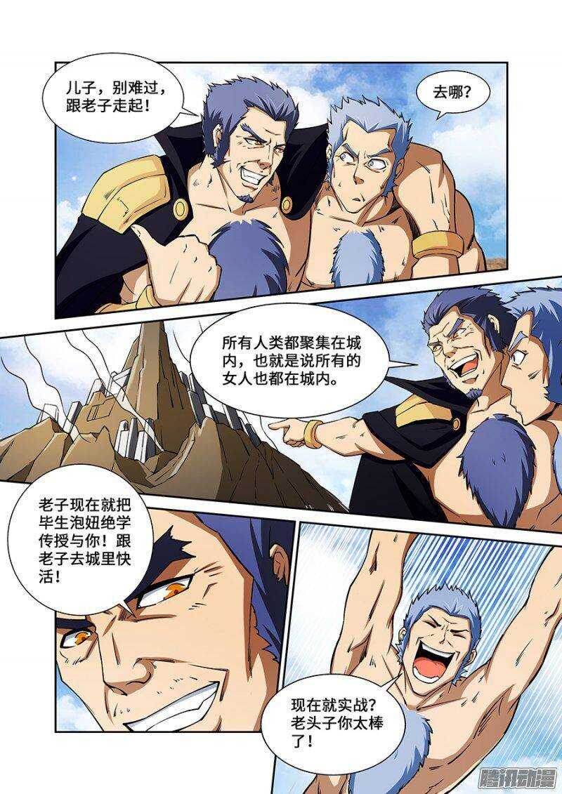 《血月》第一百九十章完结篇 第25页