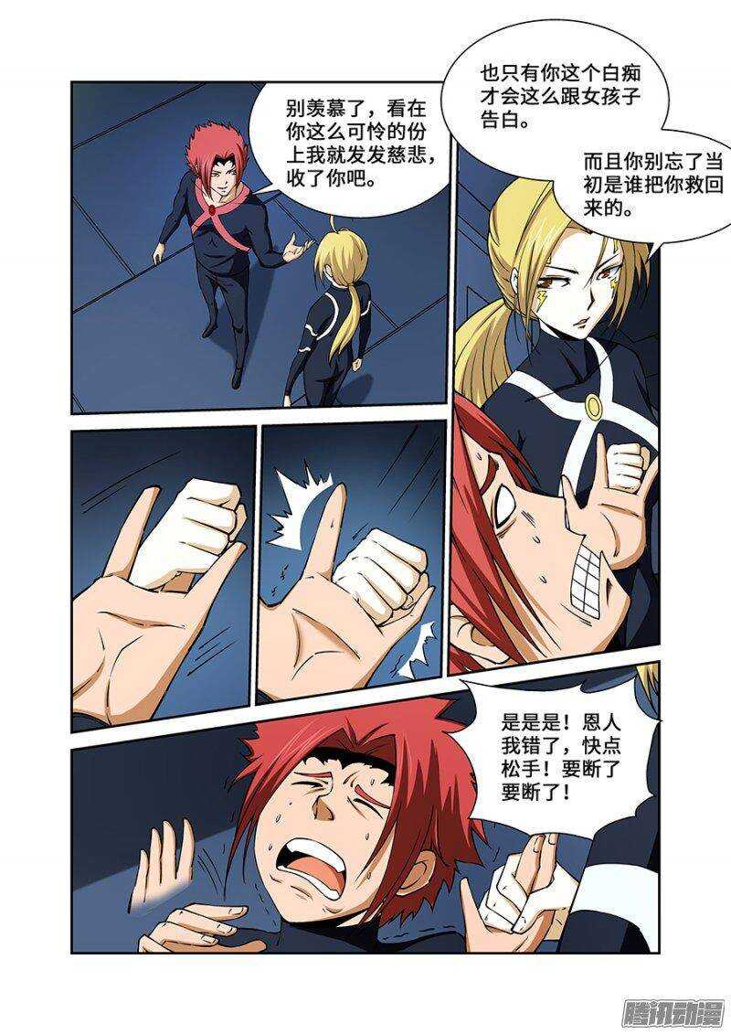 《血月》第一百九十章完结篇 第26页