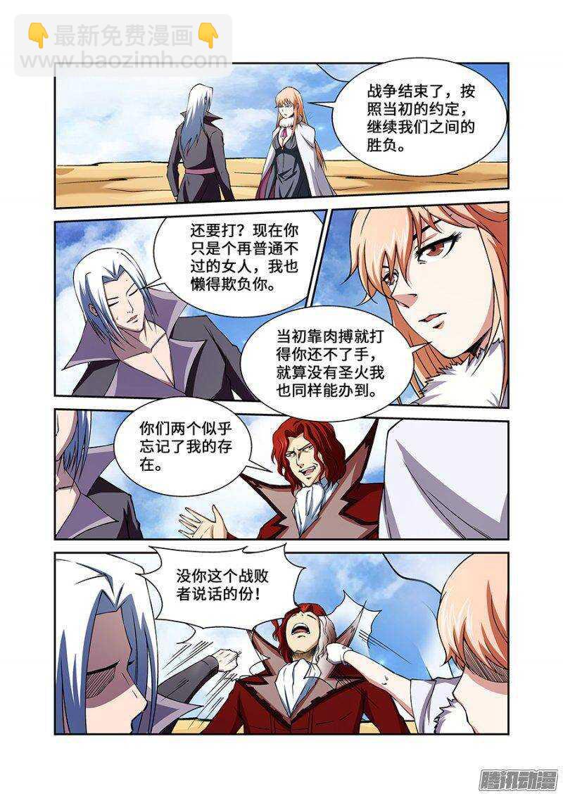 《血月》第一百九十章完结篇 第27页