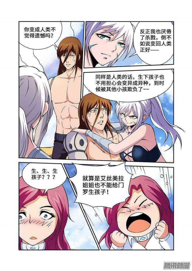 《血月》第一百九十章完结篇 第28页