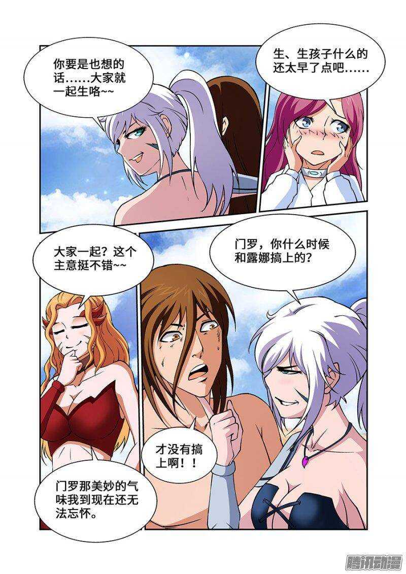 《血月》第一百九十章完结篇 第29页