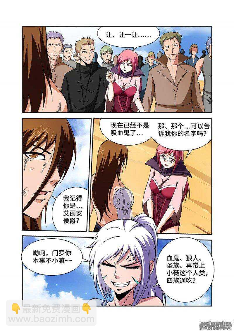 《血月》第一百九十章完结篇 第30页