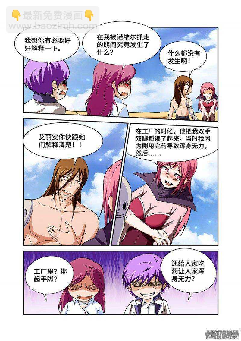 《血月》第一百九十章完结篇 第31页