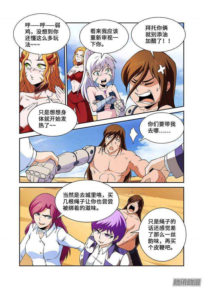 《血月》第一百九十章完结篇 第32页