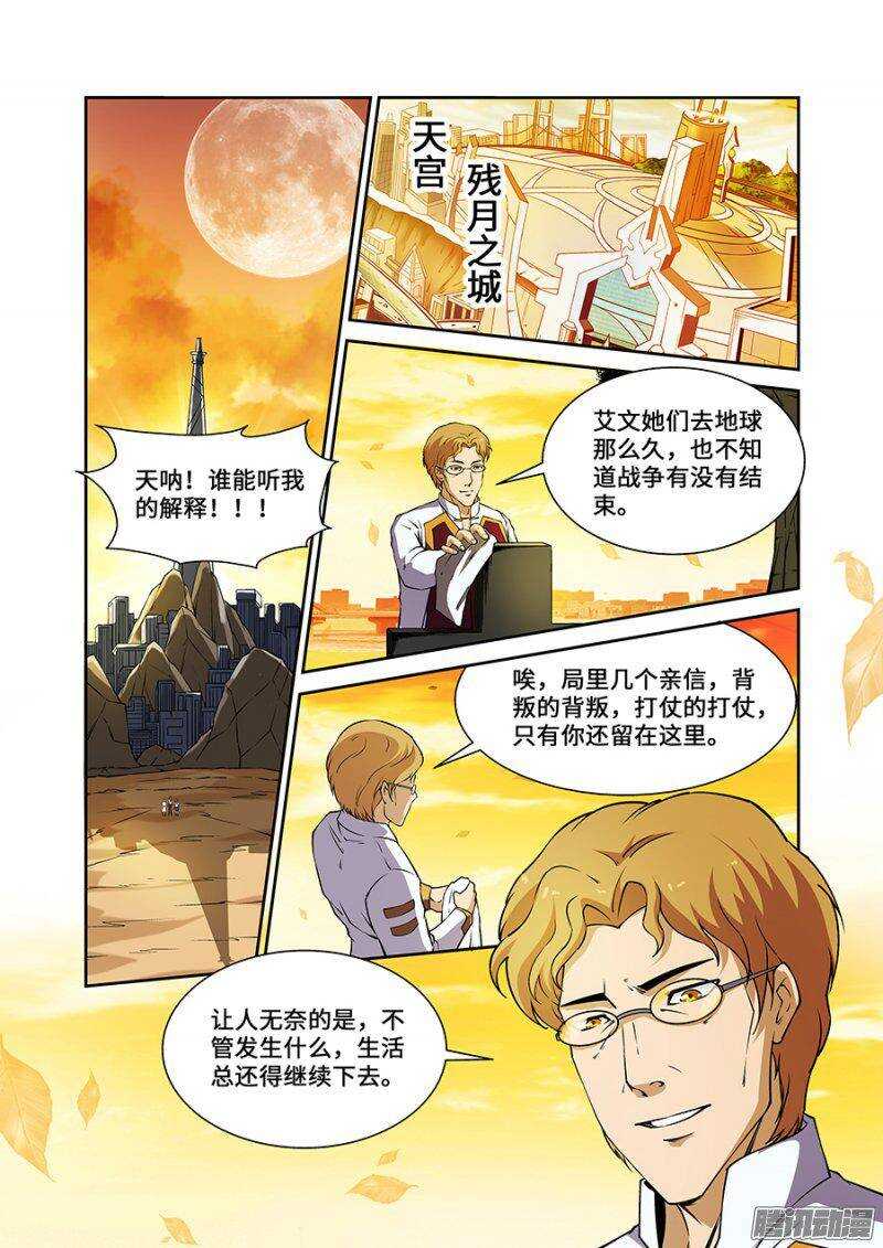 《血月》第一百九十章完结篇 第33页