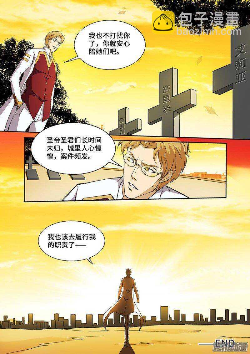《血月》第一百九十章完结篇 第34页