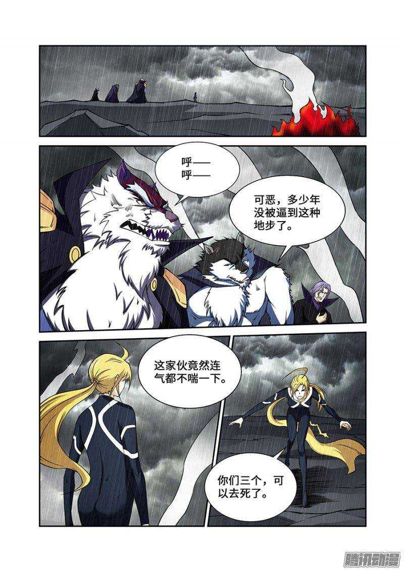 《血月》第一百九十章完结篇 第5页