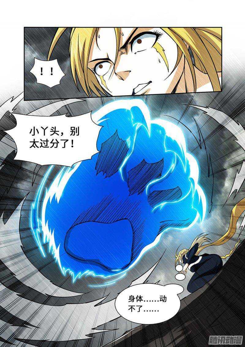 《血月》第一百九十章完结篇 第6页