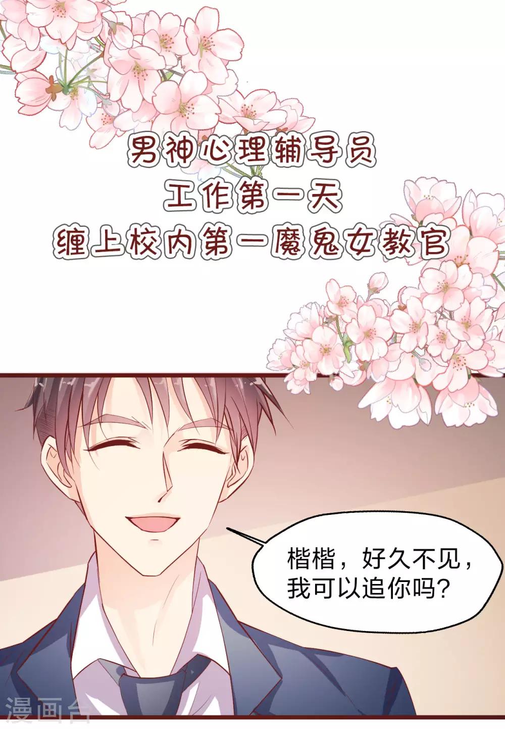 《往后余生喜欢你》预告 第1页