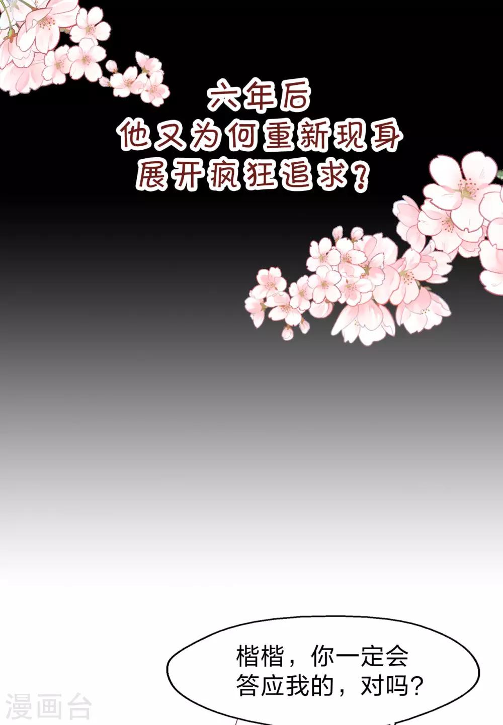 《往后余生喜欢你》预告 第4页