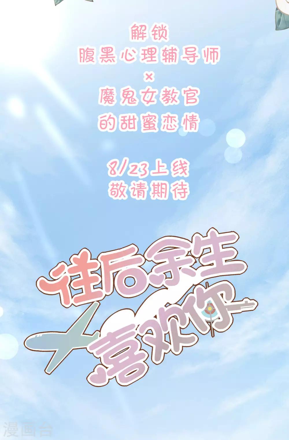 《往后余生喜欢你》预告 第6页