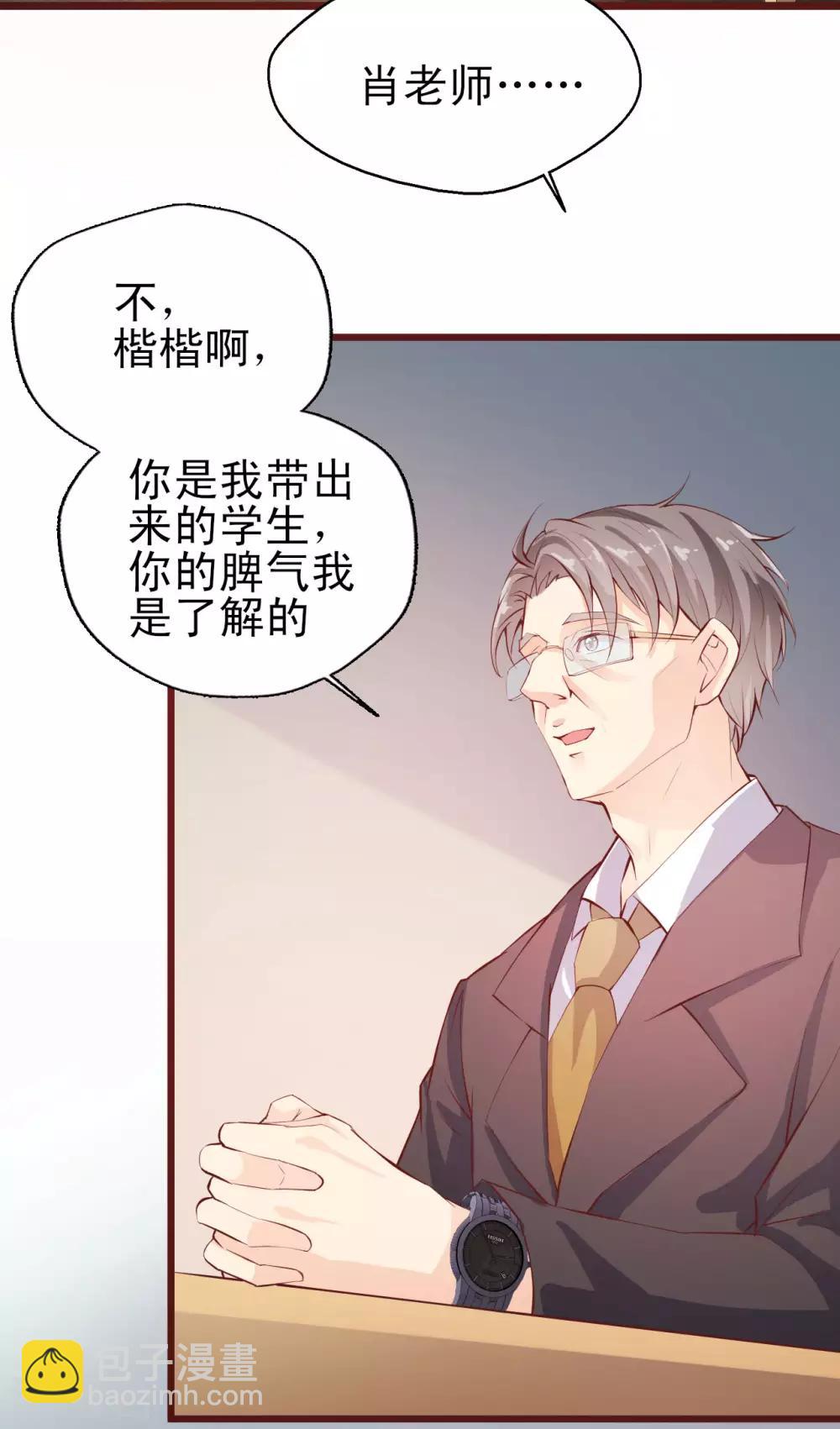 《往后余生喜欢你》第2话 徐默然 第3页