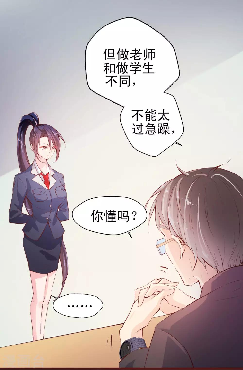 《往后余生喜欢你》第2话 徐默然 第4页