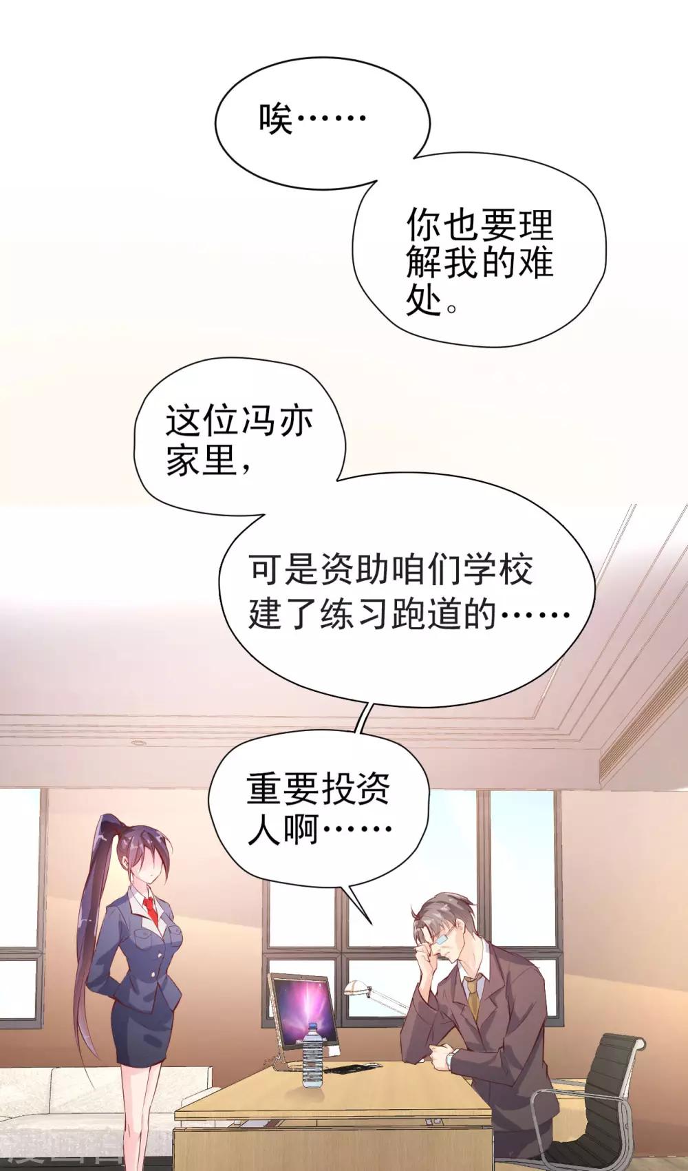 《往后余生喜欢你》第2话 徐默然 第5页