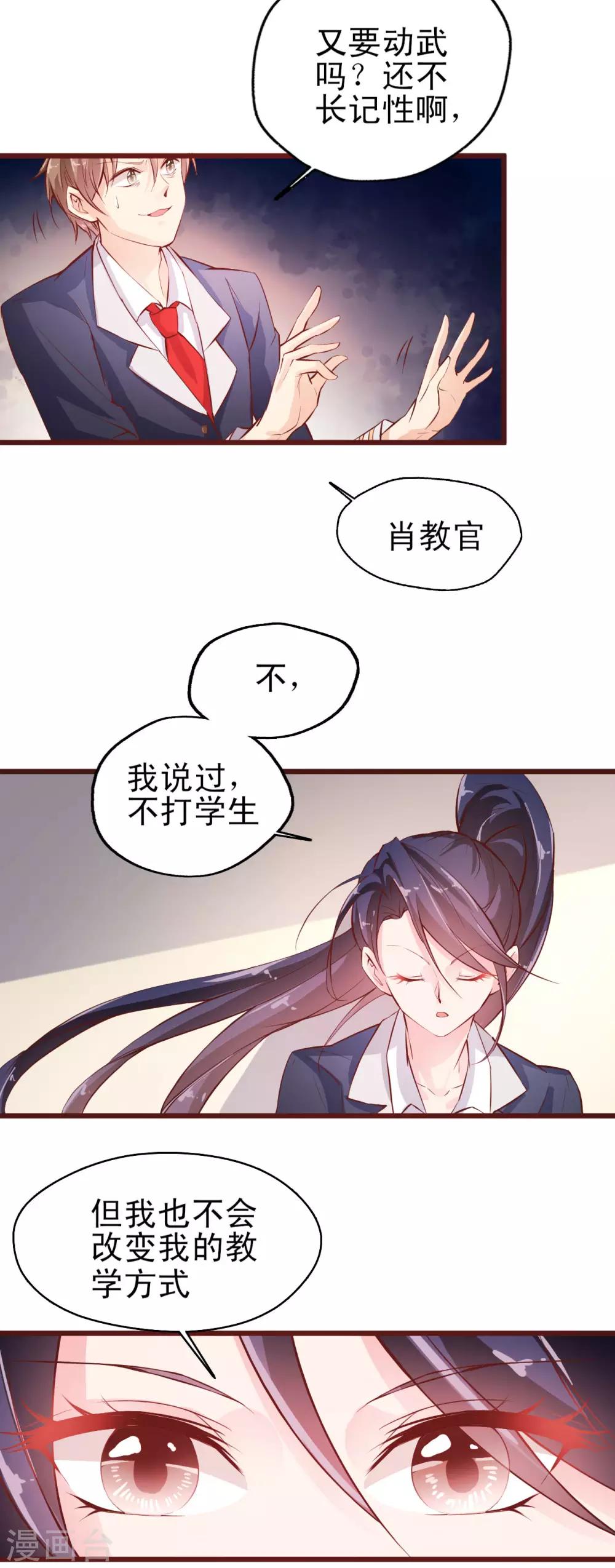 《往后余生喜欢你》第2话 徐默然 第9页