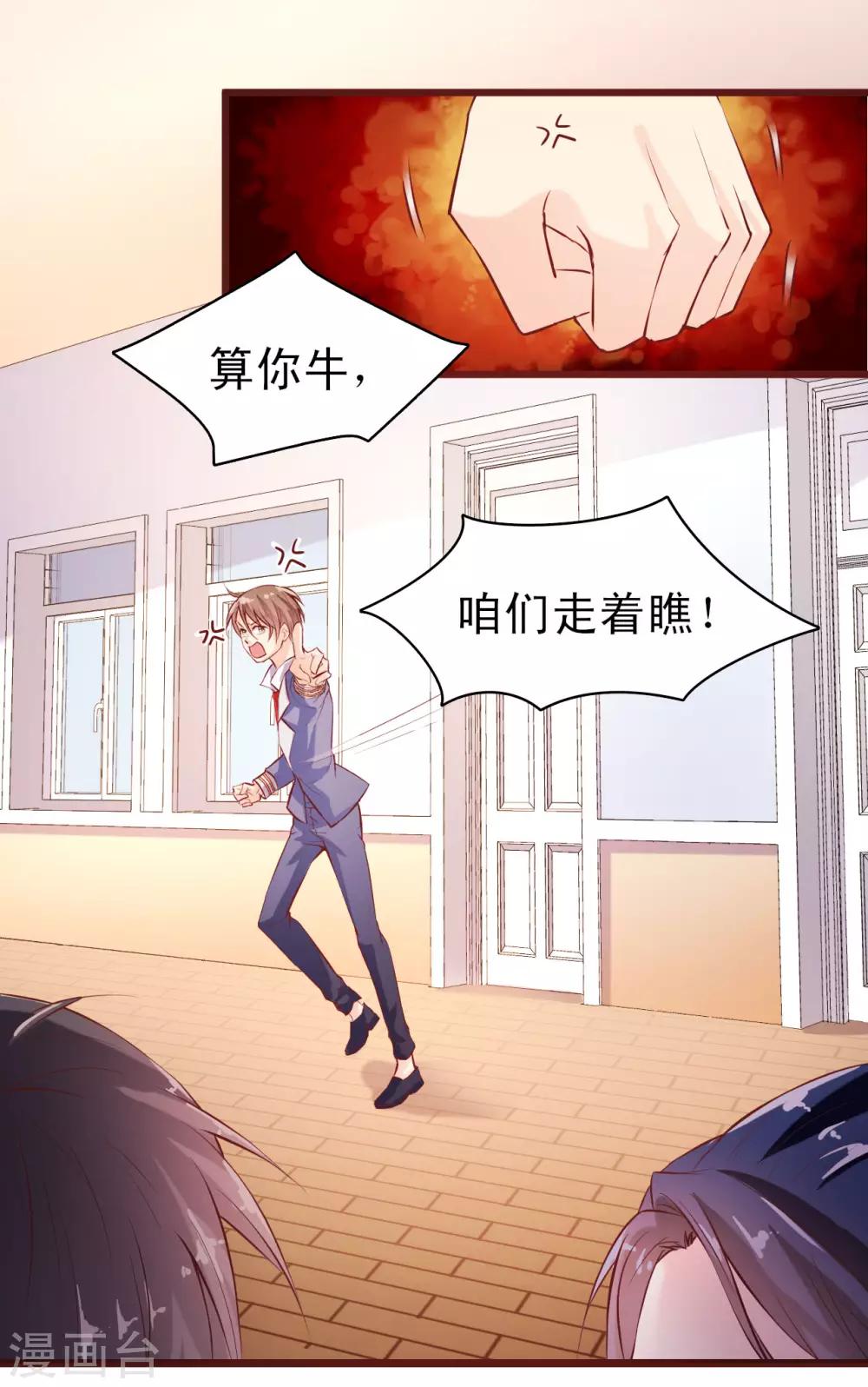 《往后余生喜欢你》第3话 爱好是拍小片 第12页