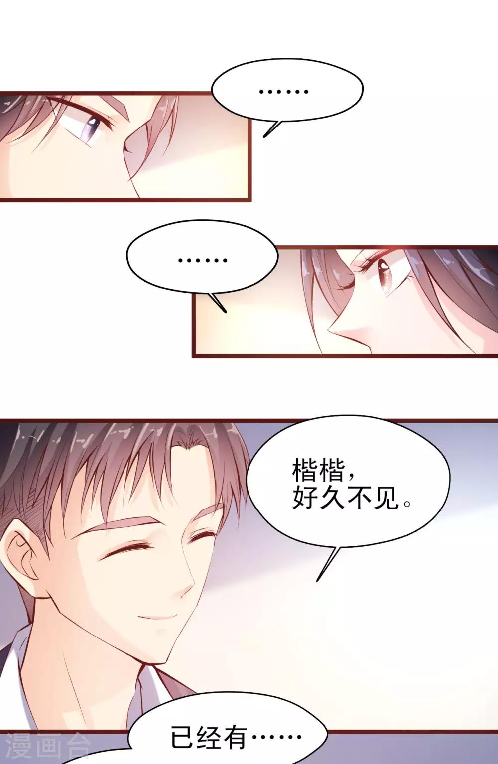 《往后余生喜欢你》第3话 爱好是拍小片 第14页