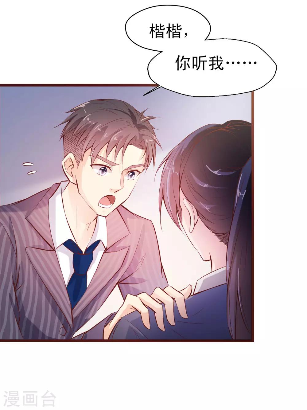 《往后余生喜欢你》第3话 爱好是拍小片 第17页