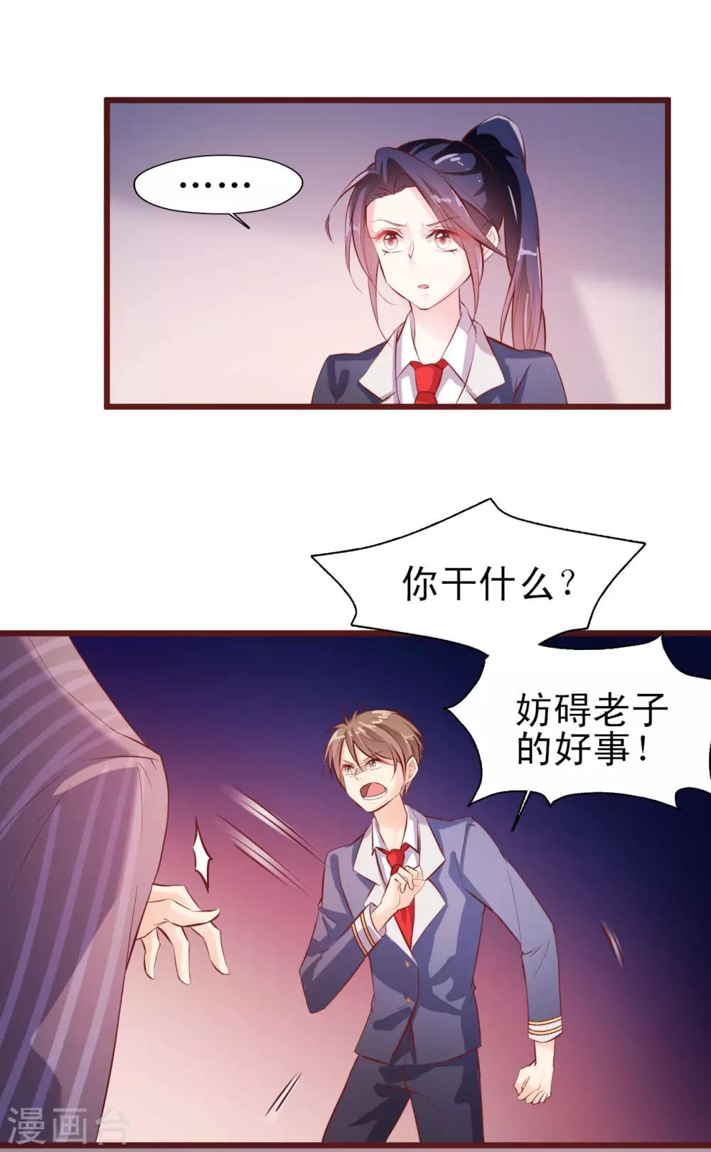 《往后余生喜欢你》第3话 爱好是拍小片 第3页