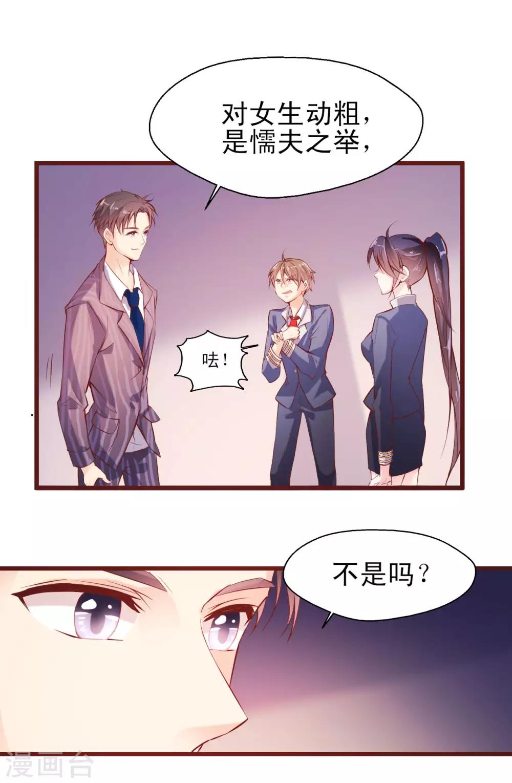 《往后余生喜欢你》第3话 爱好是拍小片 第5页