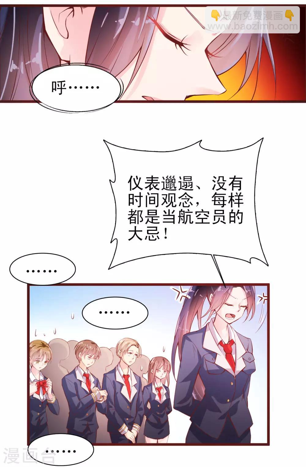 《往后余生喜欢你》第1话 魔鬼教官 第12页