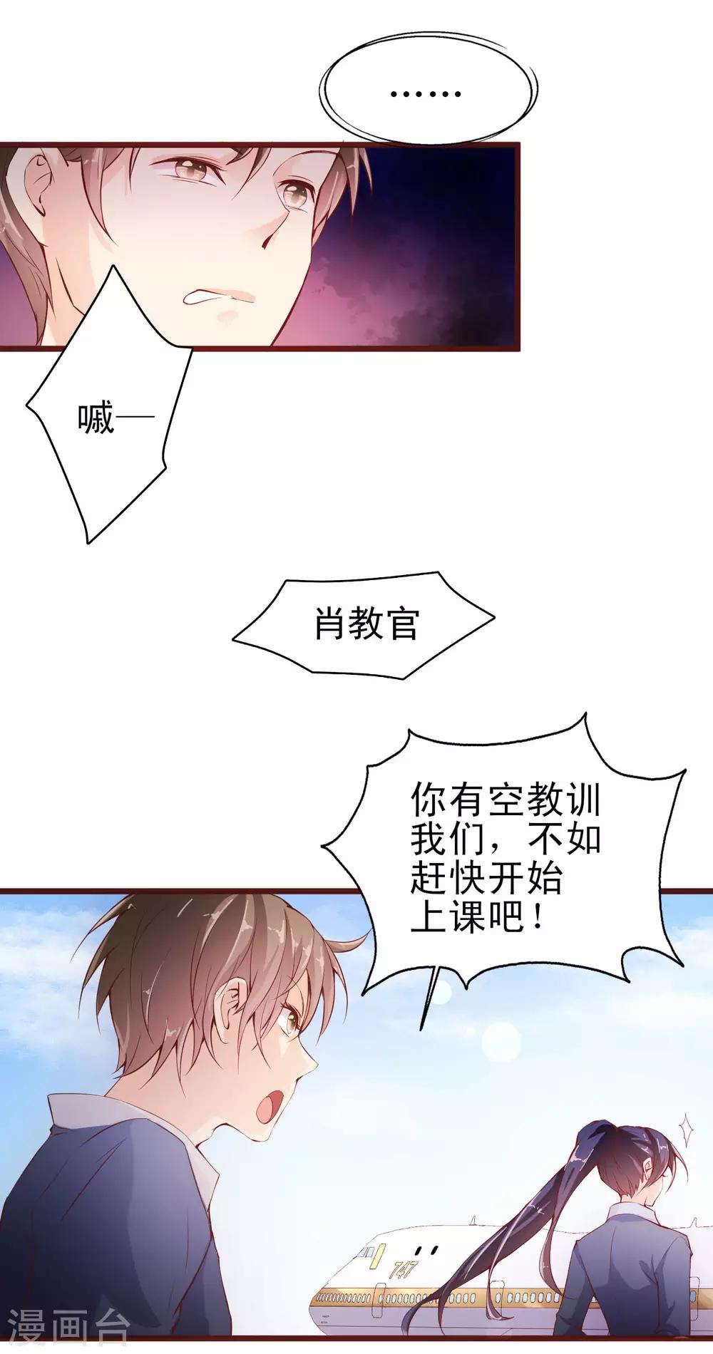 《往后余生喜欢你》第1话 魔鬼教官 第13页