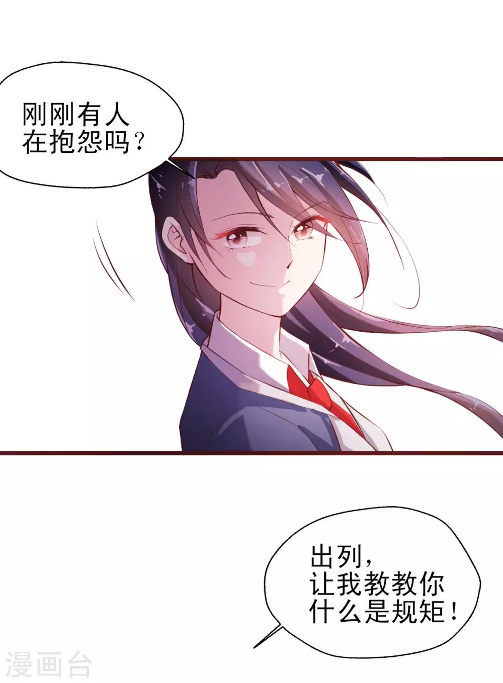 《往后余生喜欢你》第1话 魔鬼教官 第15页