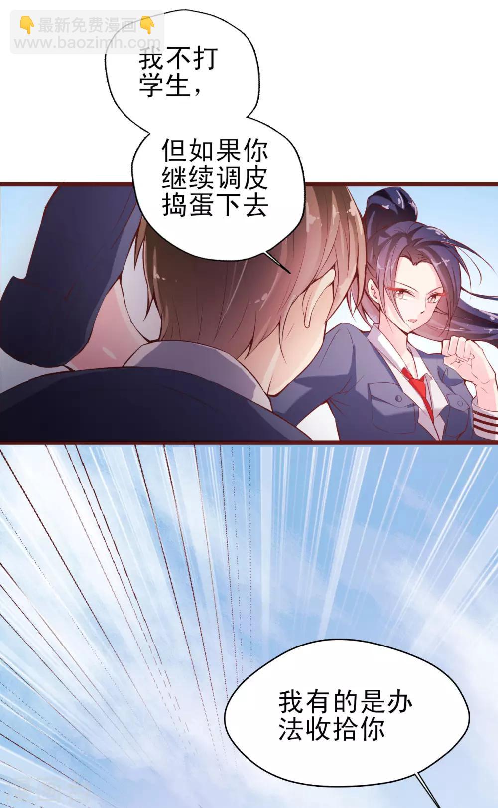 《往后余生喜欢你》第1话 魔鬼教官 第19页