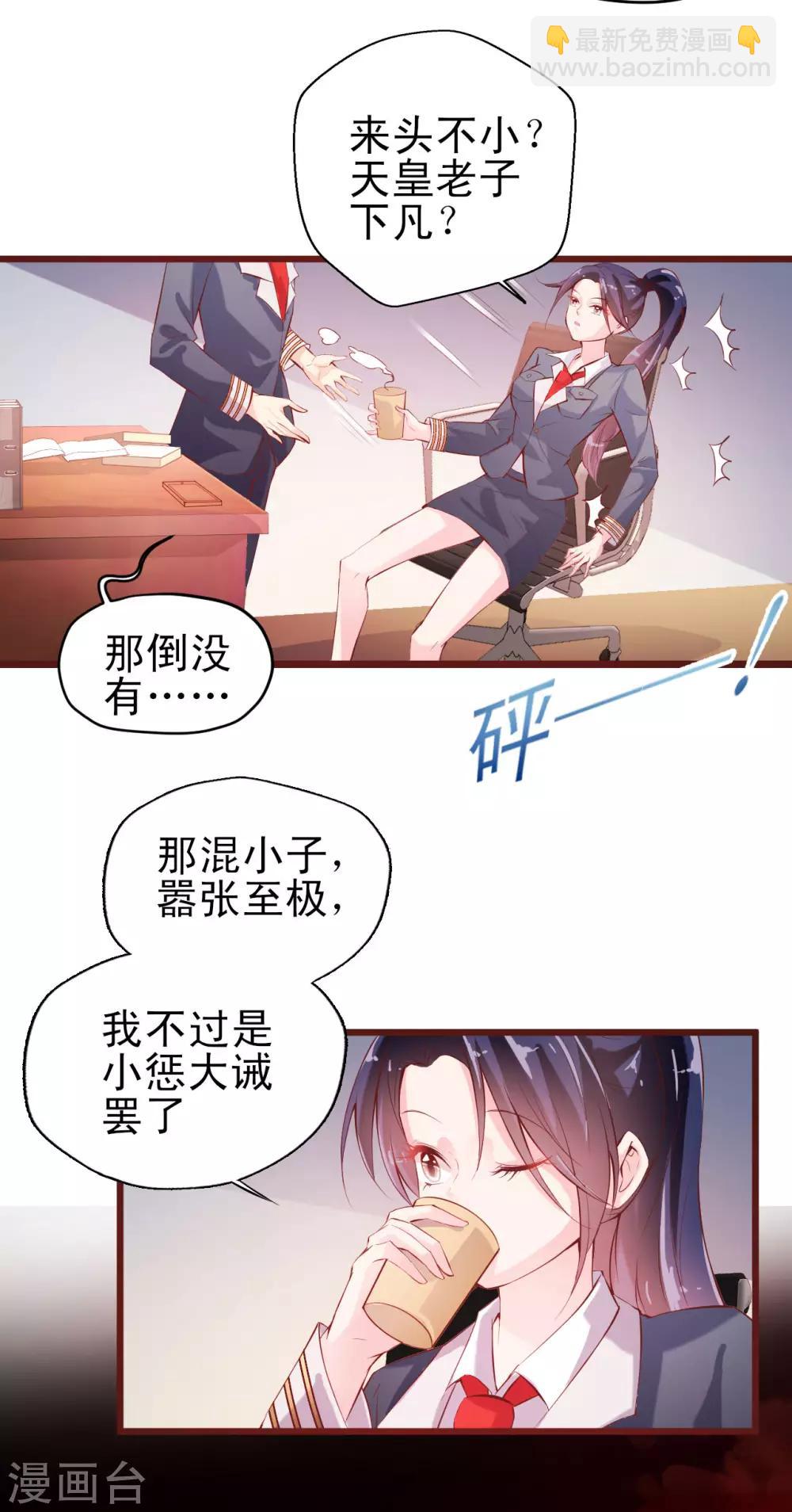 《往后余生喜欢你》第1话 魔鬼教官 第26页