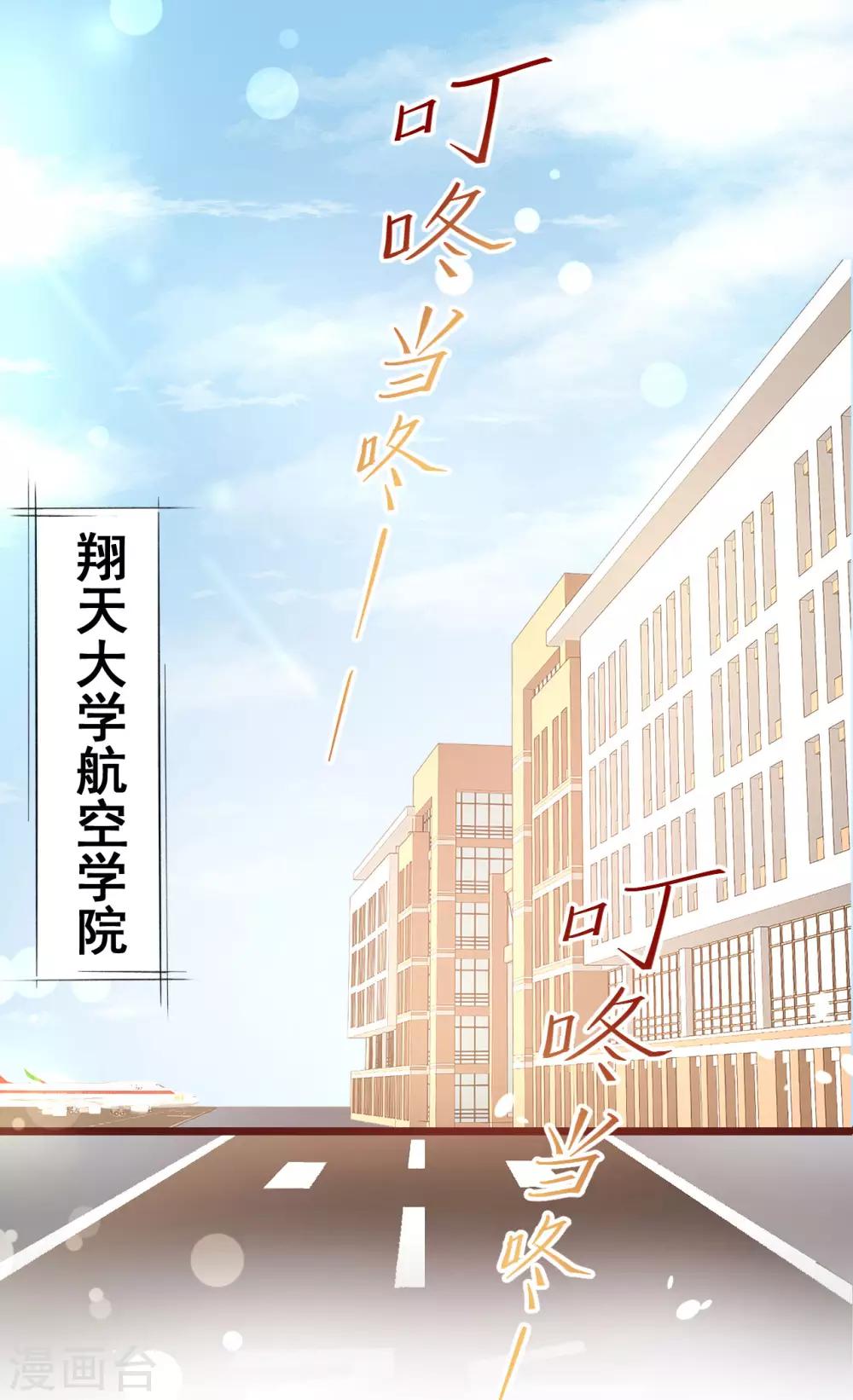 《往后余生喜欢你》第1话 魔鬼教官 第2页