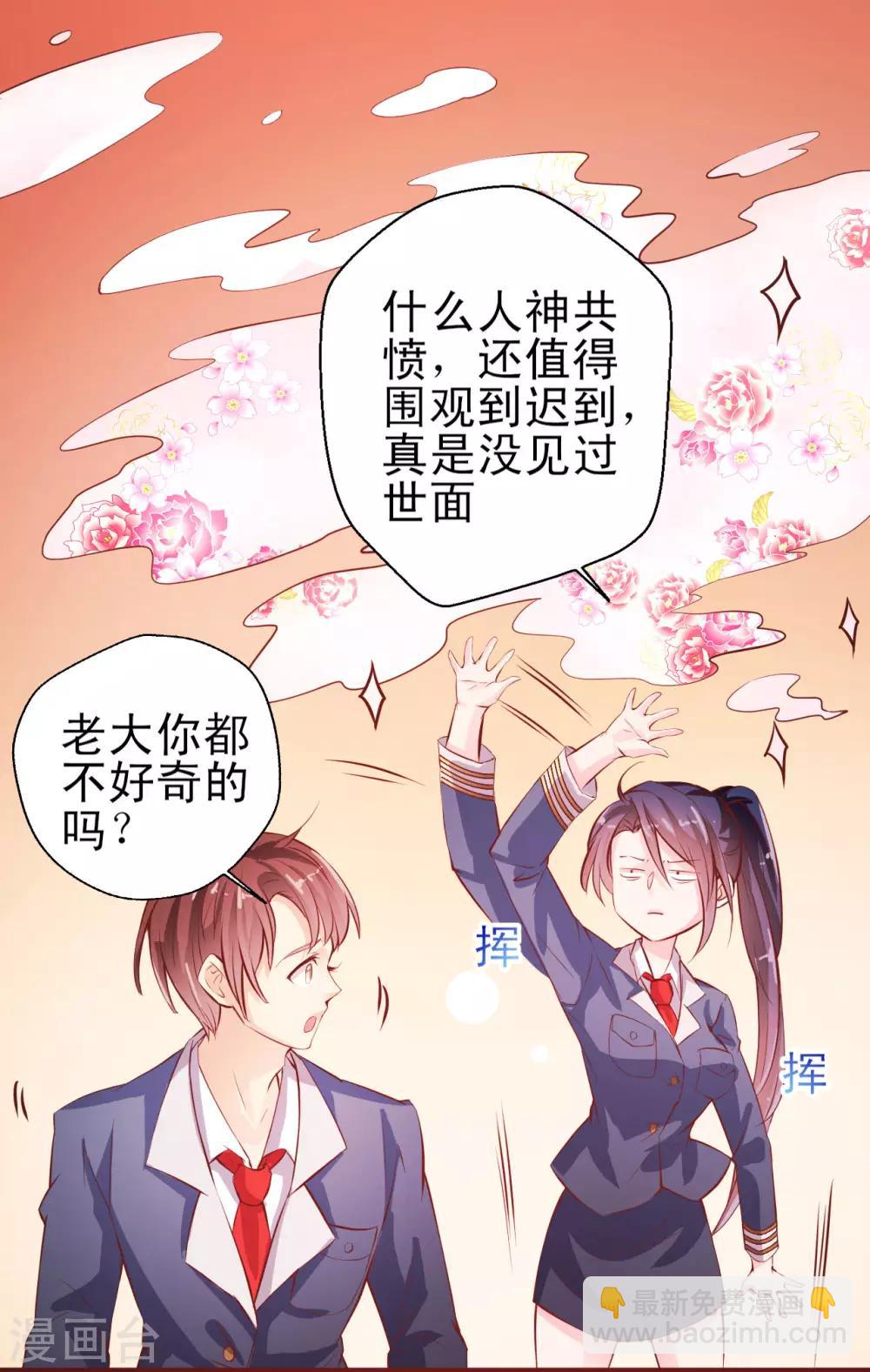 《往后余生喜欢你》第1话 魔鬼教官 第31页