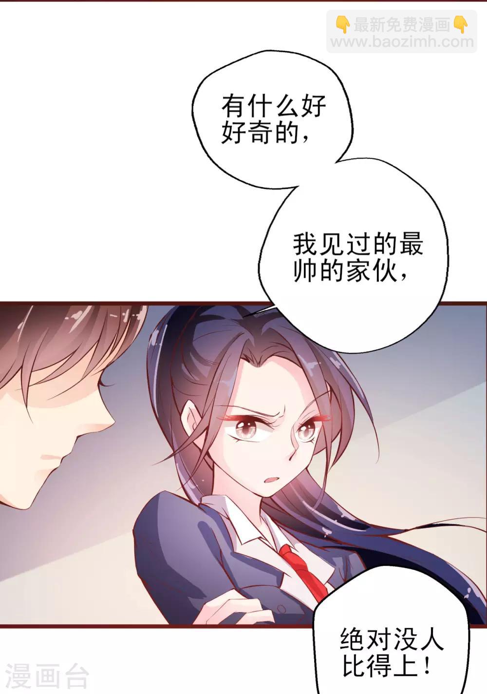 《往后余生喜欢你》第1话 魔鬼教官 第32页