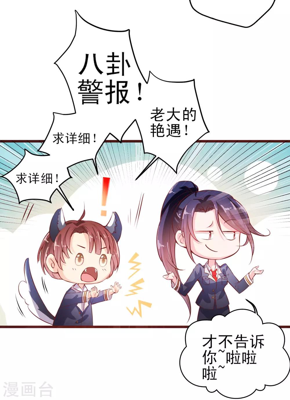 《往后余生喜欢你》第1话 魔鬼教官 第33页