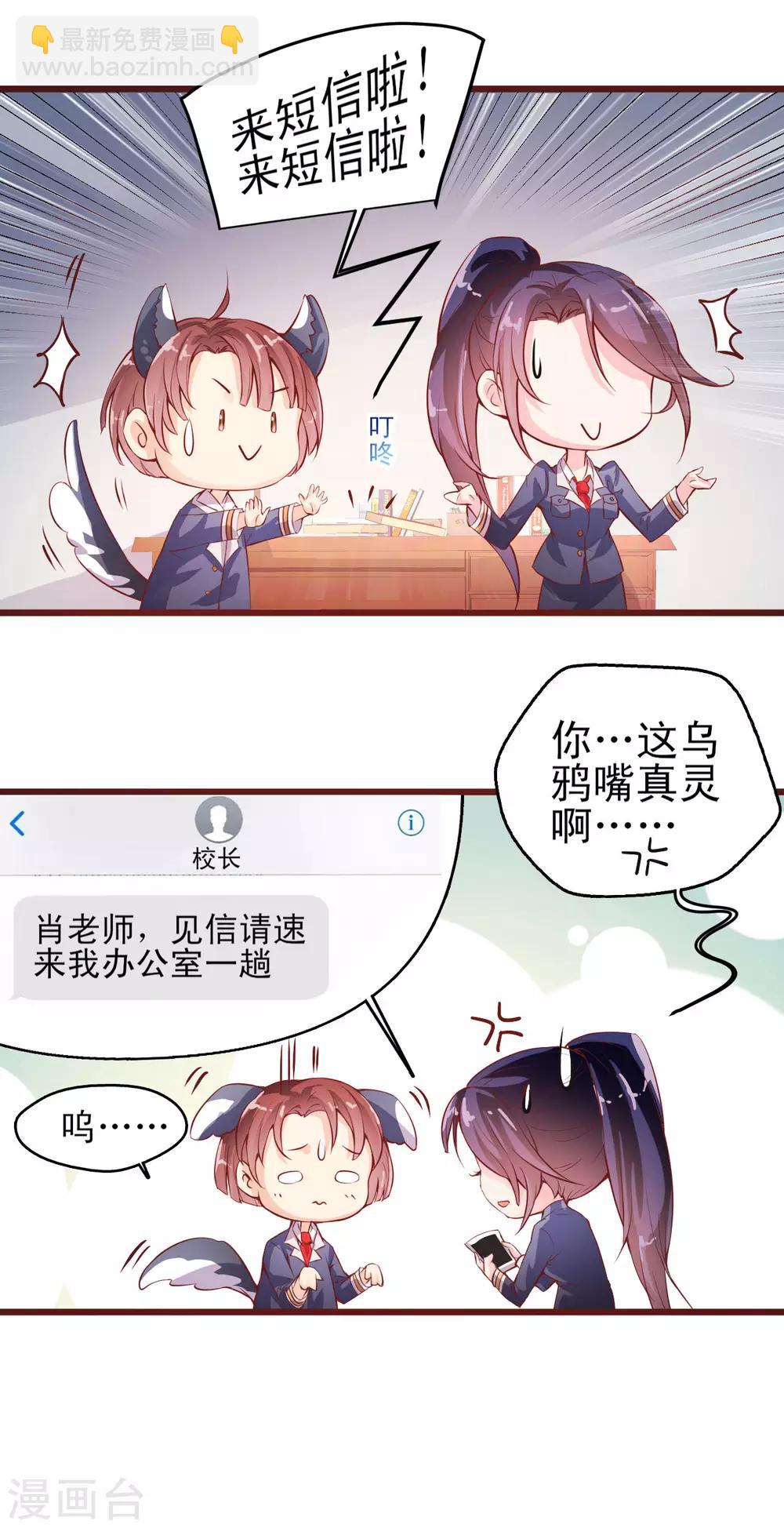 《往后余生喜欢你》第1话 魔鬼教官 第34页