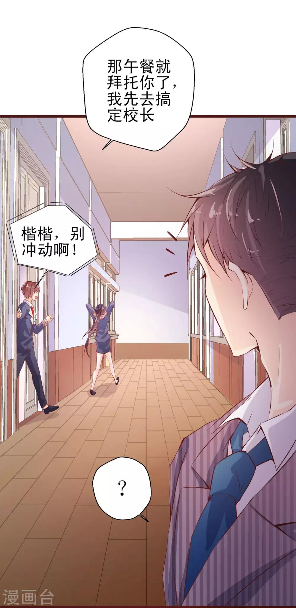 《往后余生喜欢你》第1话 魔鬼教官 第35页