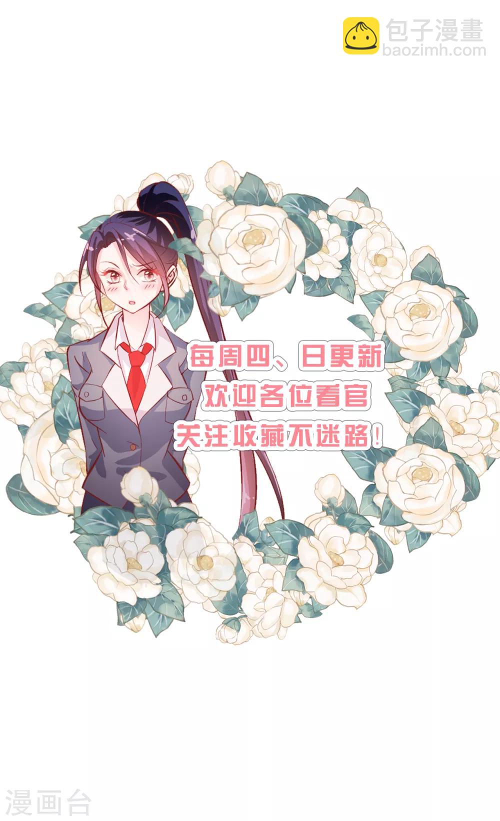 《往后余生喜欢你》第1话 魔鬼教官 第38页