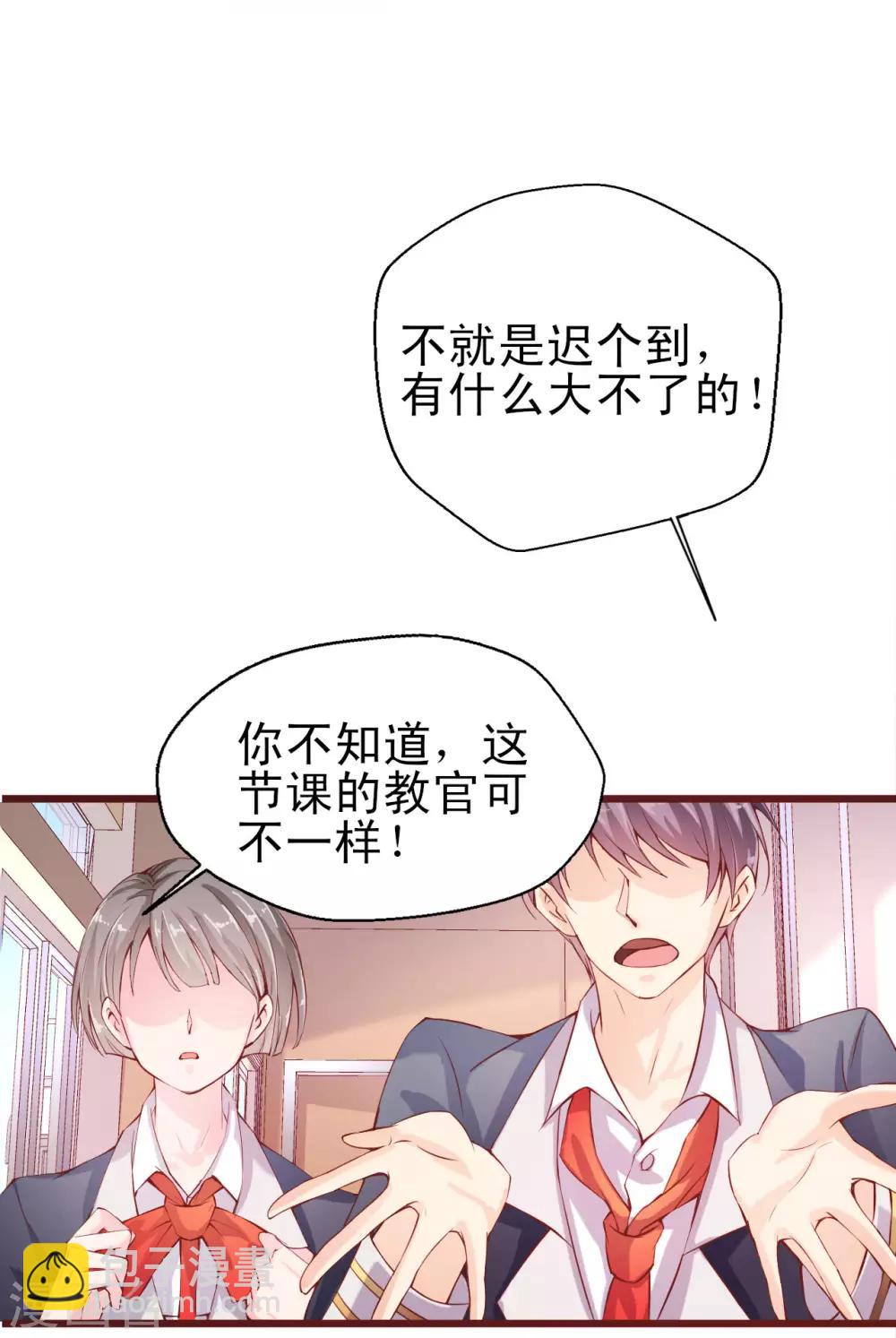 《往后余生喜欢你》第1话 魔鬼教官 第4页