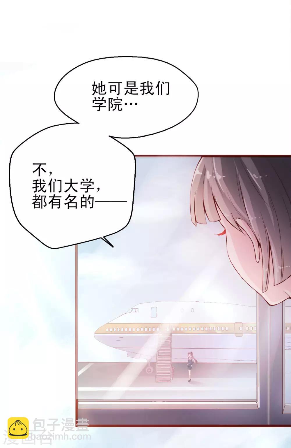 《往后余生喜欢你》第1话 魔鬼教官 第5页