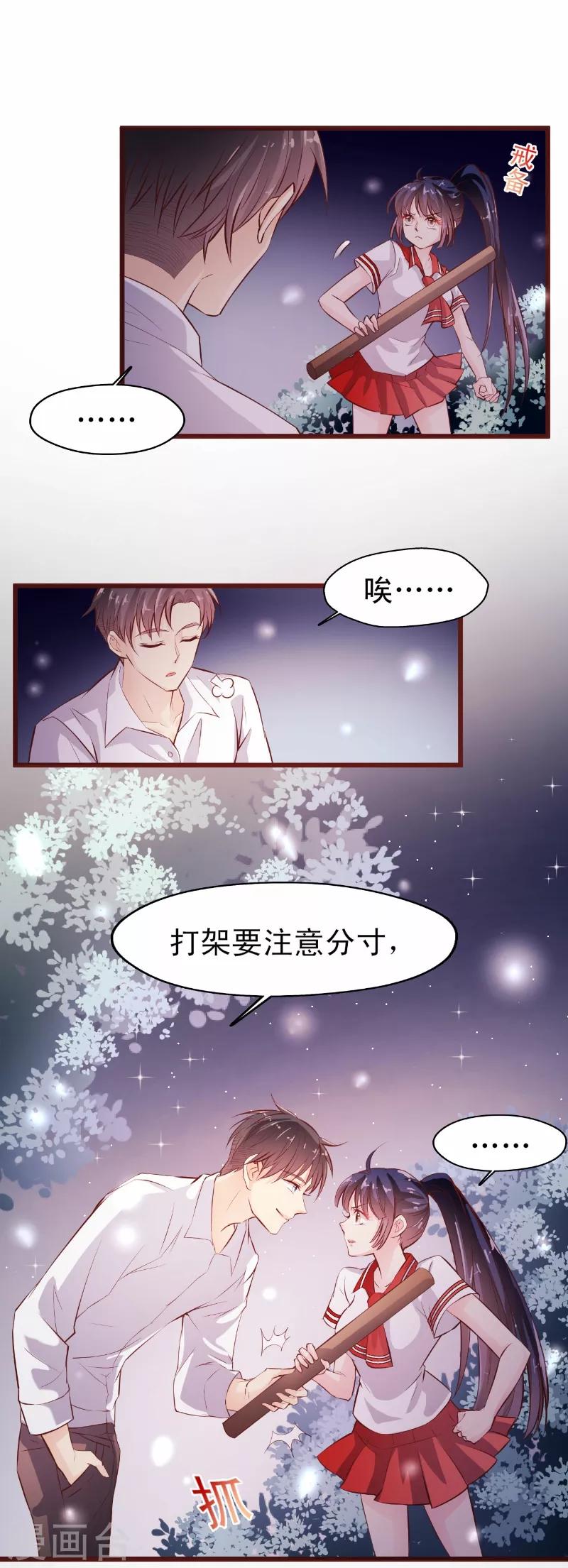 《往后余生喜欢你》第6话 6年前的野丫头 第14页