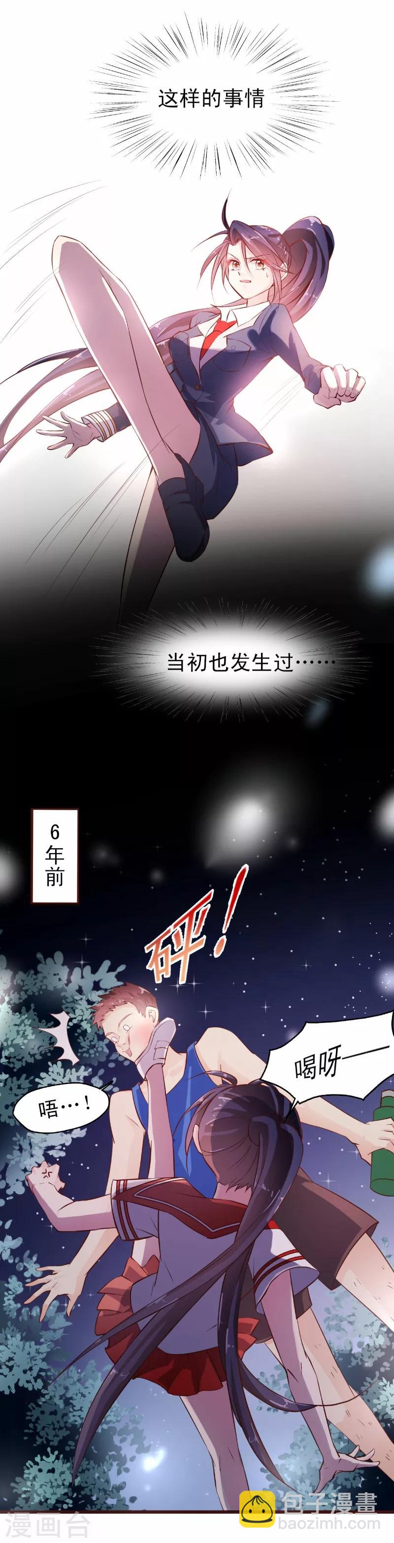 《往后余生喜欢你》第6话 6年前的野丫头 第4页