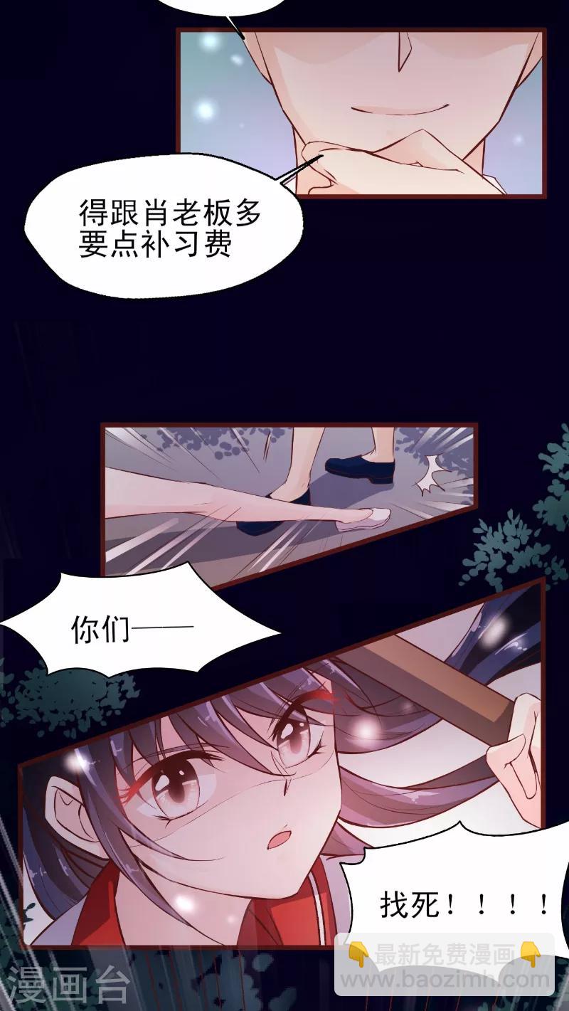 《往后余生喜欢你》第6话 6年前的野丫头 第8页