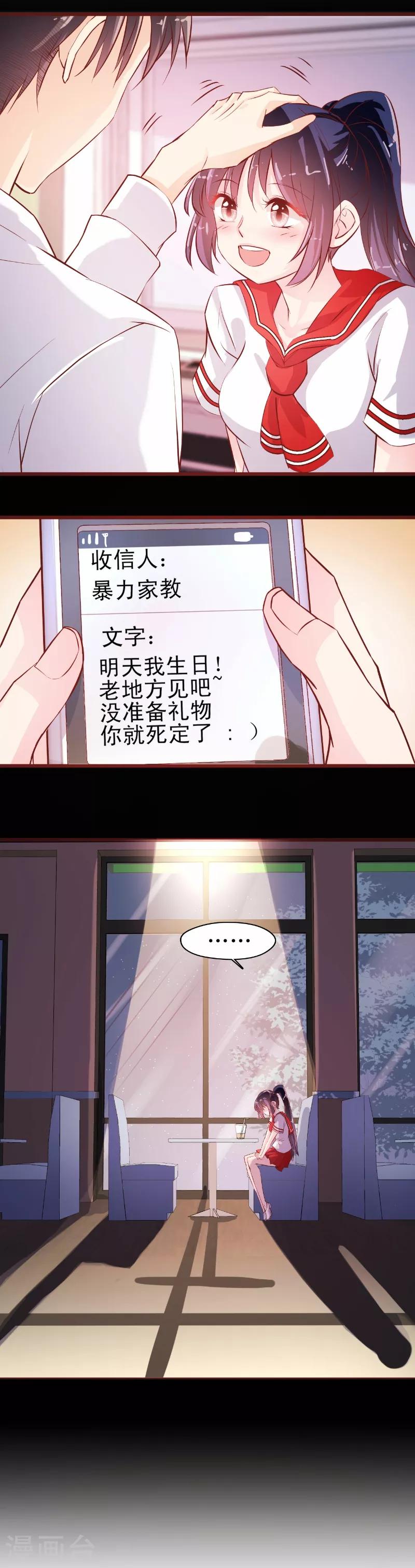 《往后余生喜欢你》第7话 你是我的 第13页