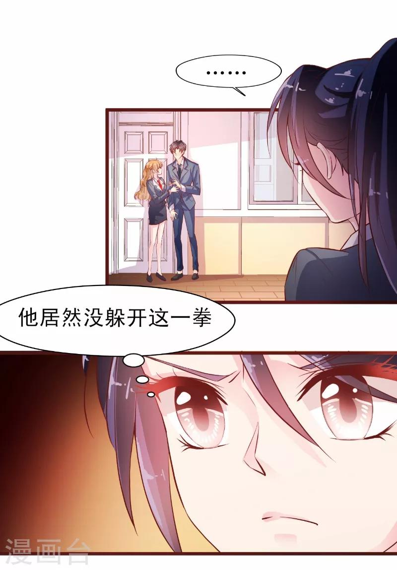 《往后余生喜欢你》第7话 你是我的 第4页