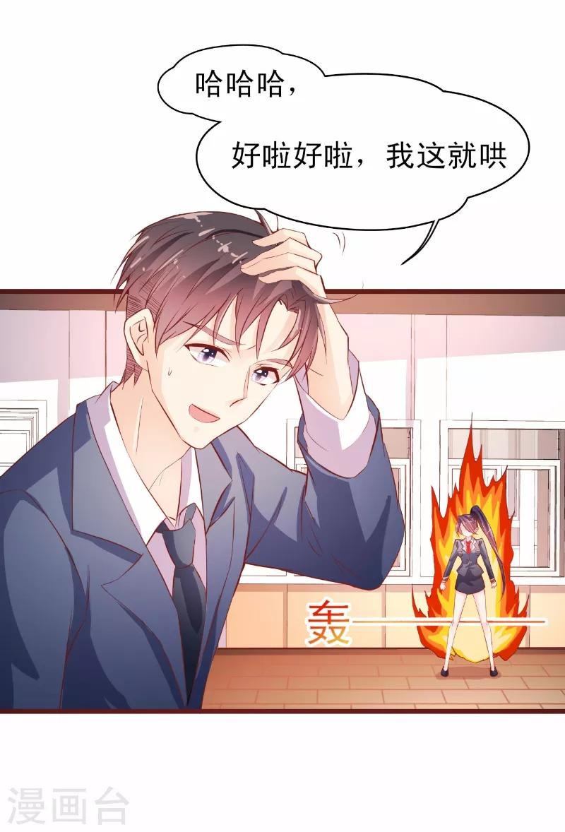 《往后余生喜欢你》第7话 你是我的 第7页