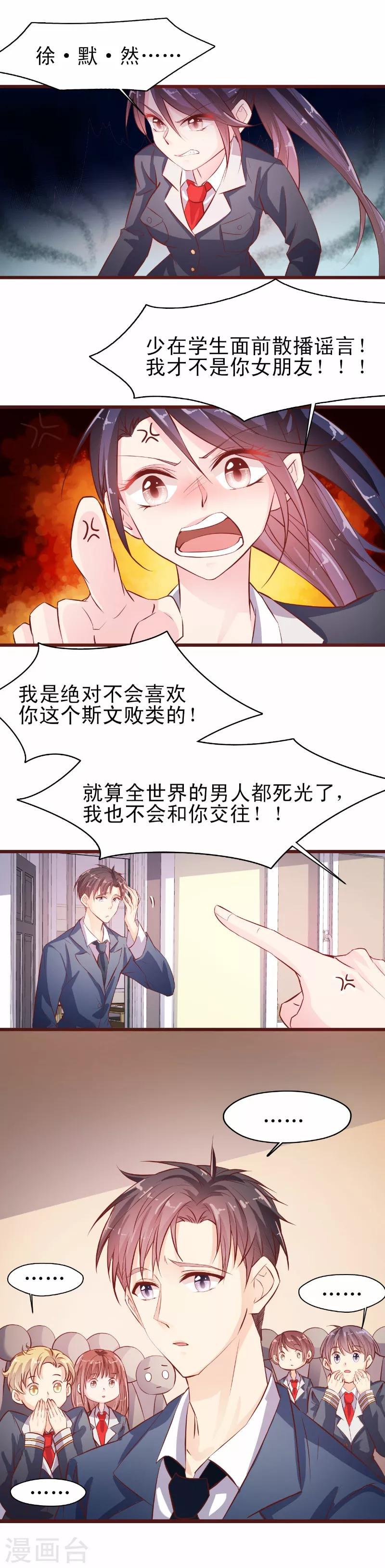 《往后余生喜欢你》第7话 你是我的 第8页