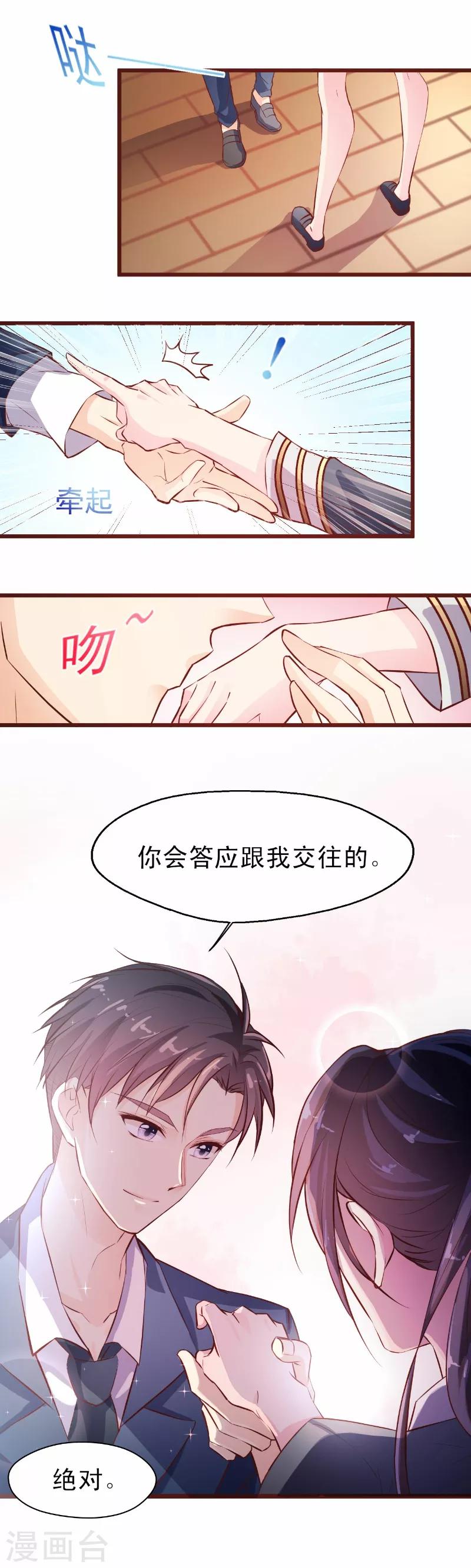 《往后余生喜欢你》第7话 你是我的 第9页