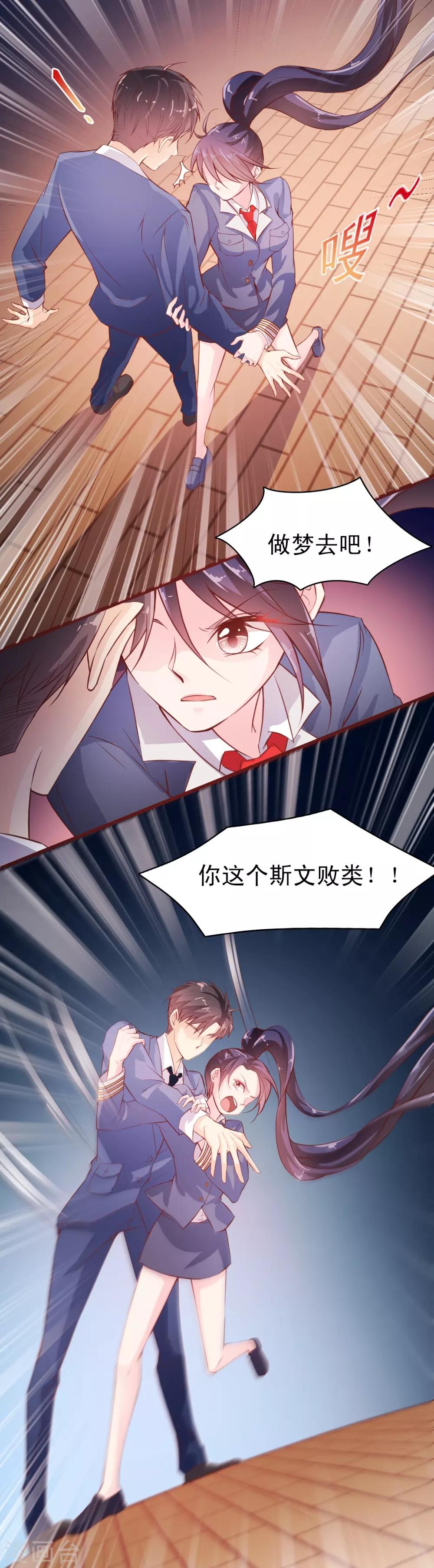 《往后余生喜欢你》第5话 来干一架 第21页