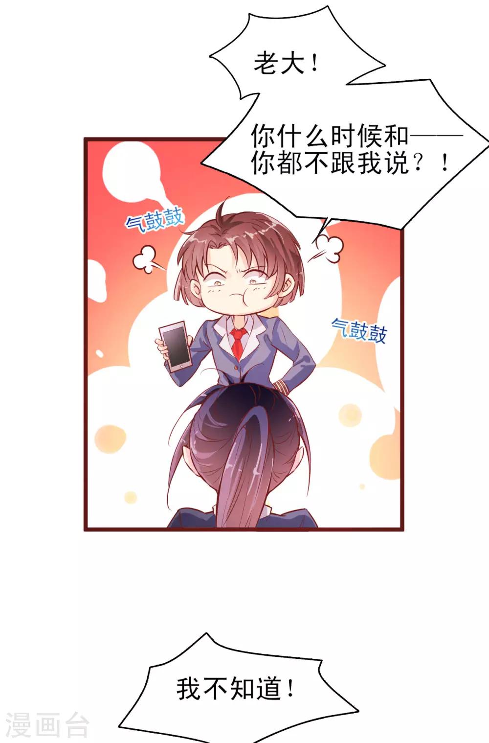 《往后余生喜欢你》第5话 来干一架 第3页