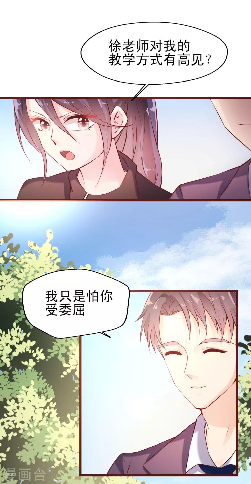 《往后余生喜欢你》第4话 流言四起 第10页