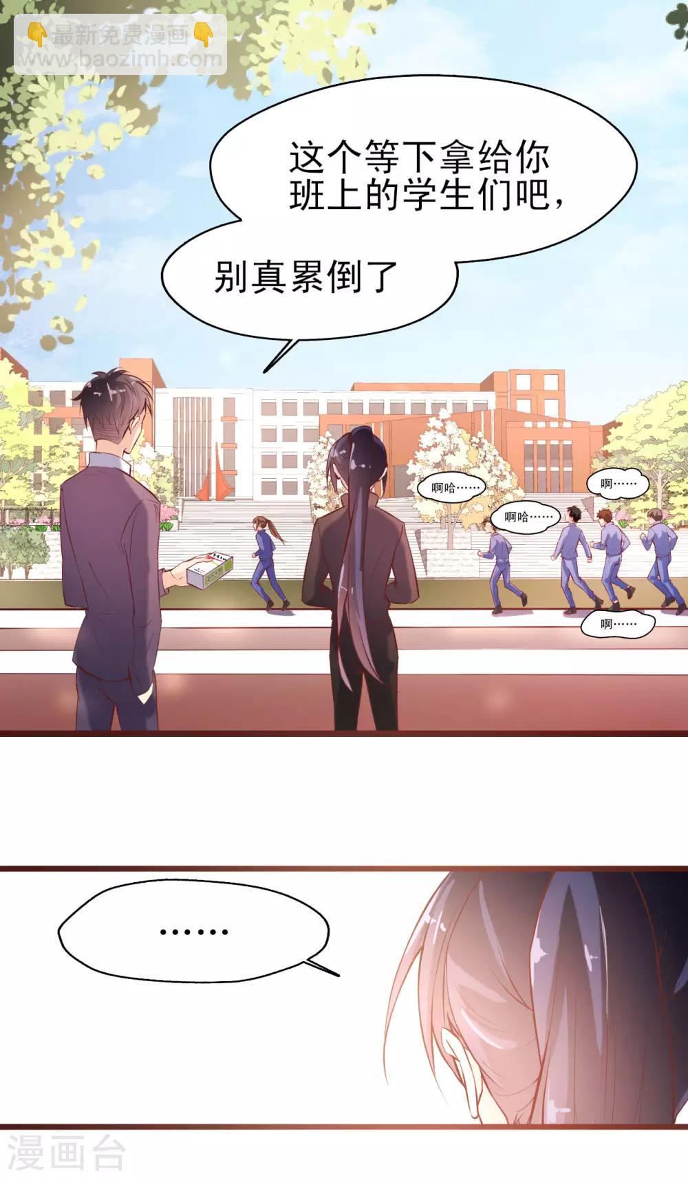 《往后余生喜欢你》第4话 流言四起 第11页
